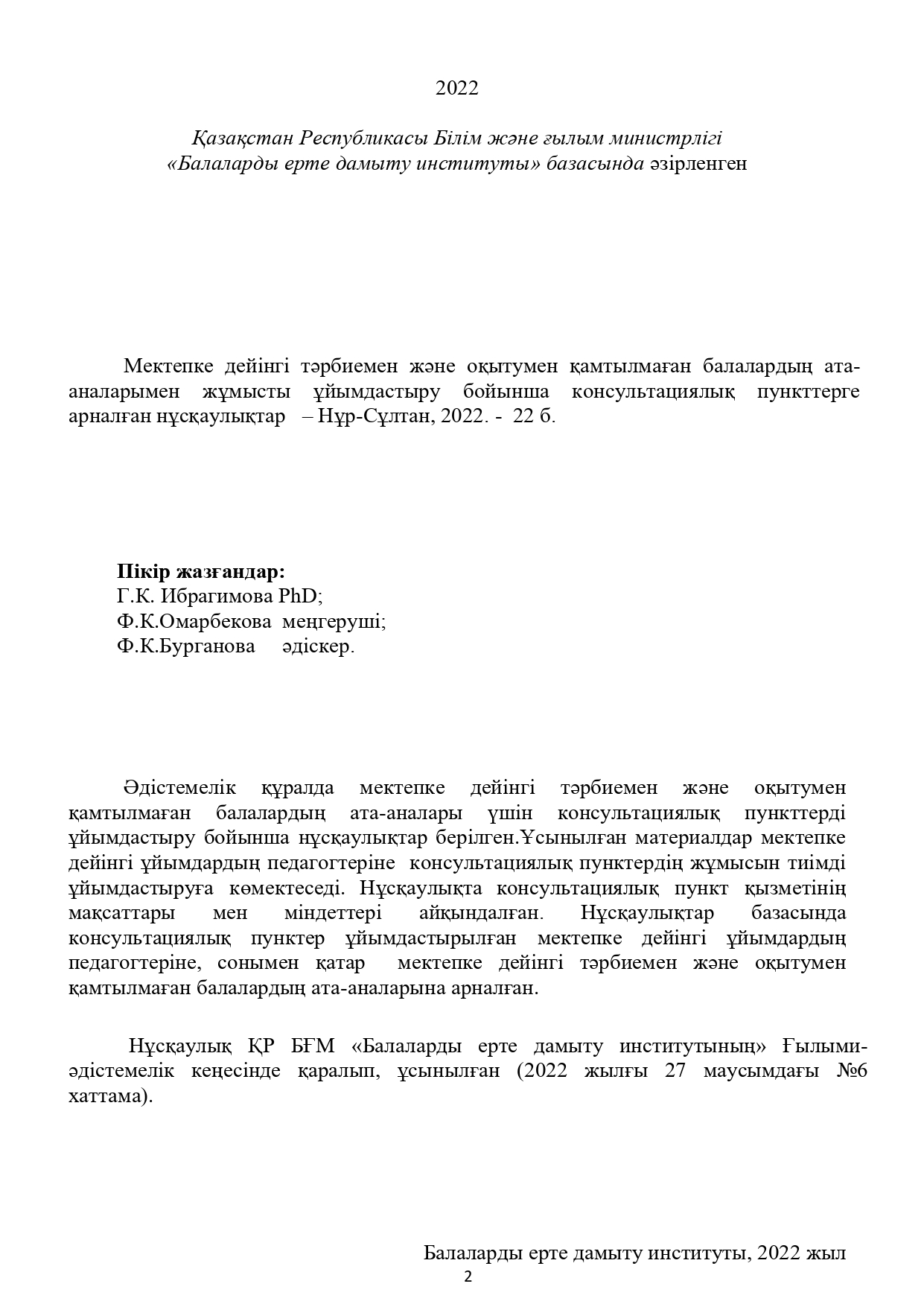 Стр 2